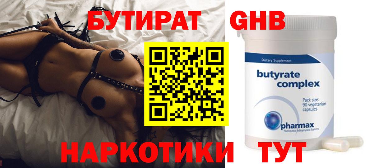 БУТИРАТ вода  Бутират  Скопин  Вход с VPN 