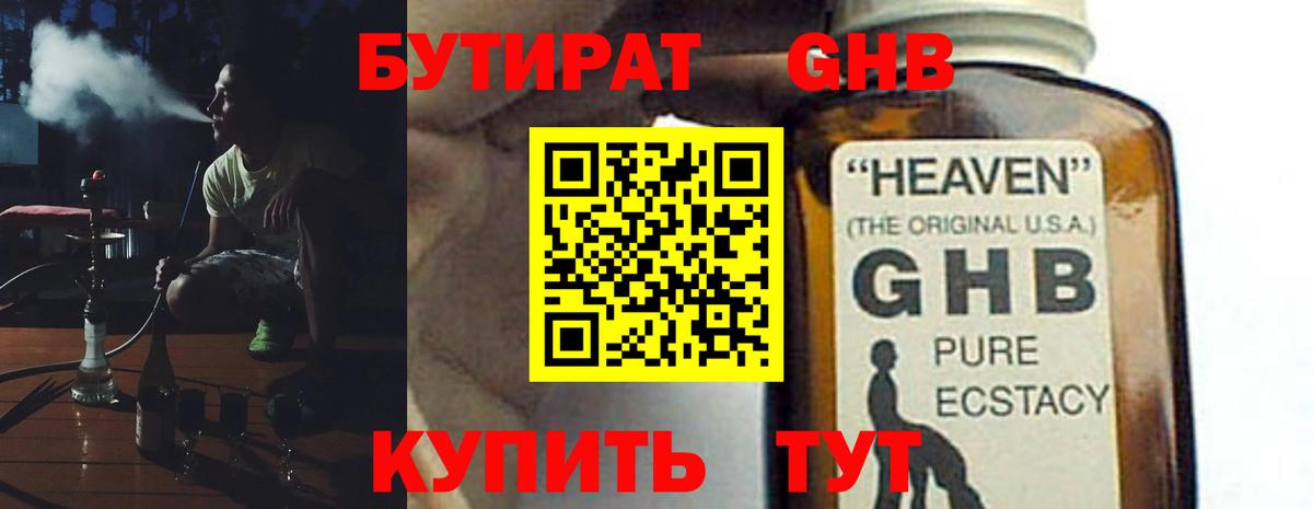 БУТИРАТ вода Скопин