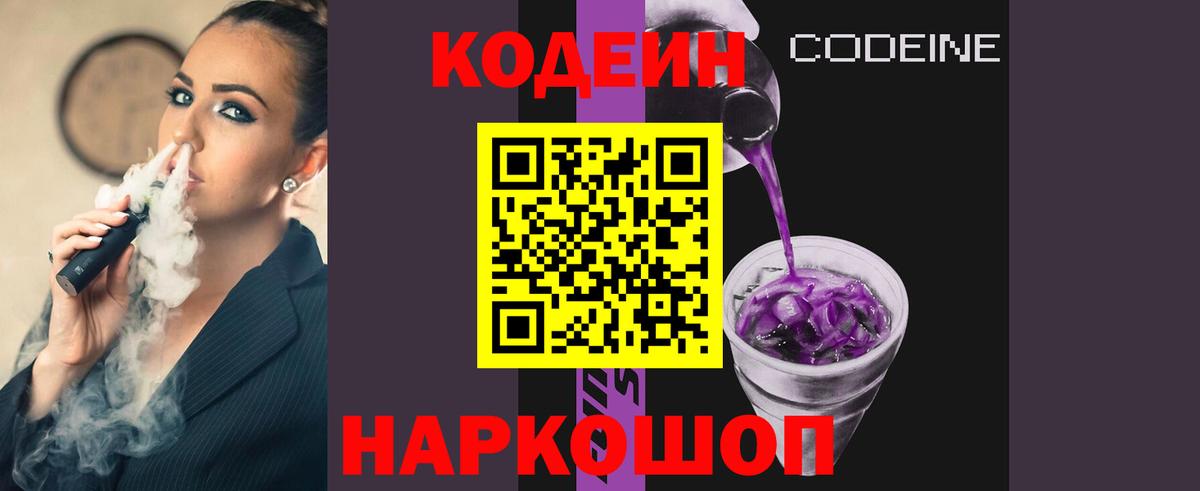 Кодеиновый сироп Lean напиток Lean (лин)  Вход с VPN  Скопин 