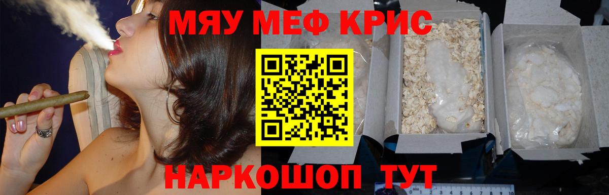 Мефедрон кристаллы Скопин