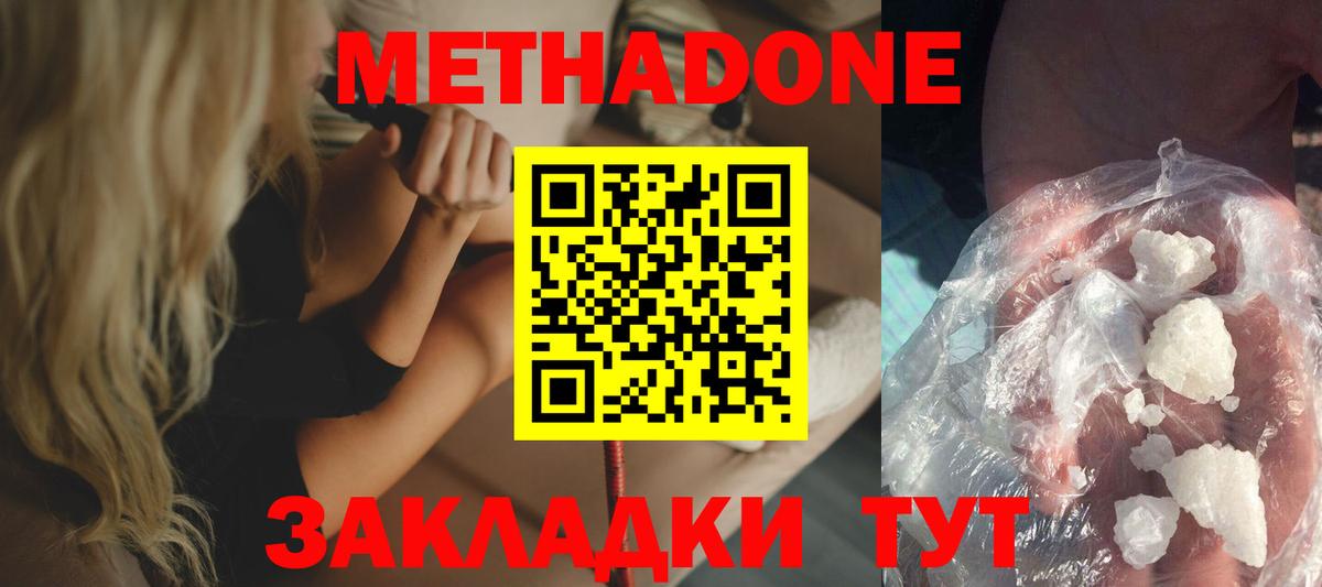 Метадон VHQ  Вход с VPN  Скопин 