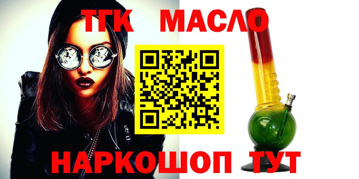 Дистиллят ТГК THC oil Скопин